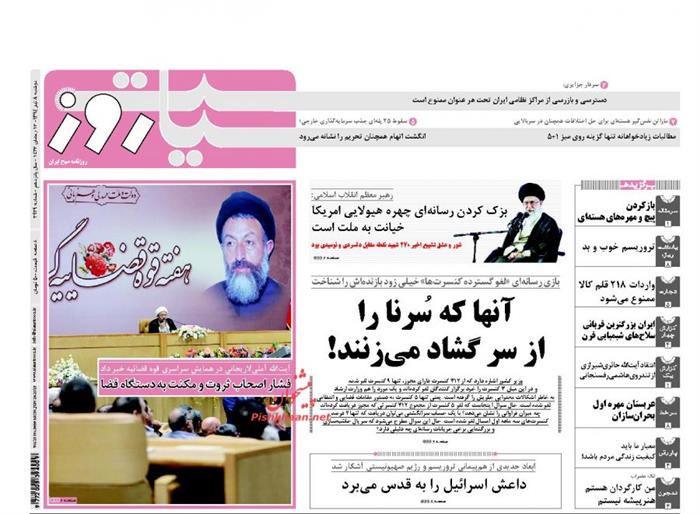 سیاست روز،شنبه ۱۳ تير ۱۳۹۴