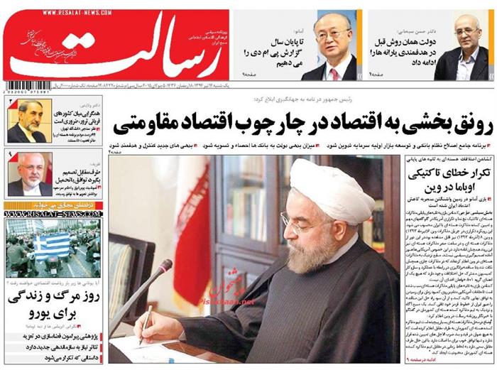 رسالت،يکشنبه ۱۴ تير ۱۳۹۴