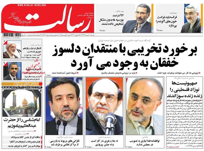 رسالت،شنبه ۱۰ مرداد ۱۳۹۴