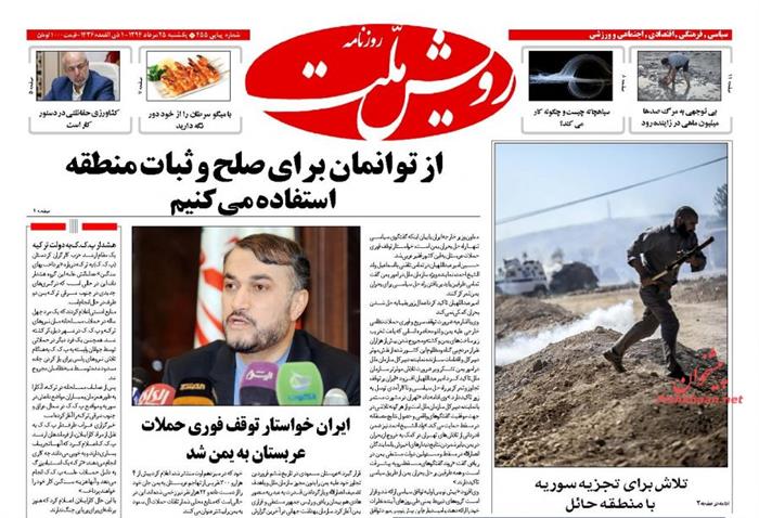 رویش ملت،يکشنبه ۲۵ مرداد ۱۳۹۴