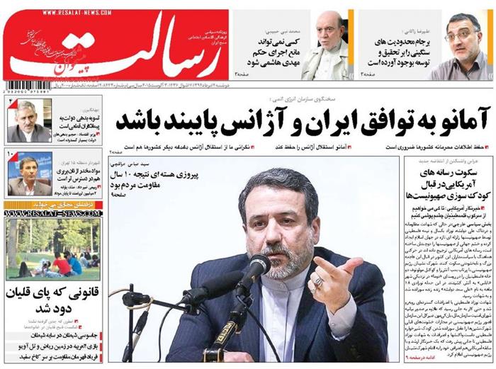 رسالت،دوشنبه ۱۲ مرداد ۱۳۹۴