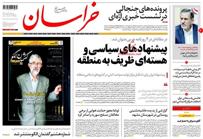 خراسان،سه شنبه ۱۳ مرداد ۱۳۹۴