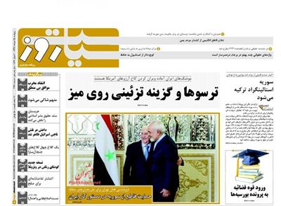 سیاست روز،پنجشنبه ۱۵ مرداد ۱۳۹۴