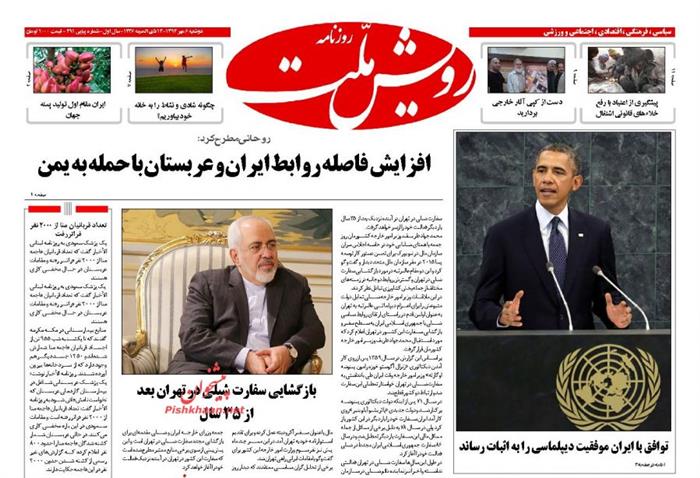 رویش ملت، سه شنبه ۷ مهر ۱۳۹۴