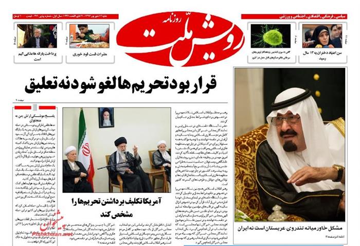 رویش ملت ،شنبه ۱۴ شهريور ۱۳۹۴