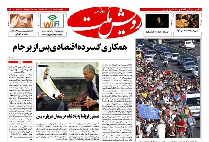 رویش ملت،يکشنبه ۱۵ شهريور