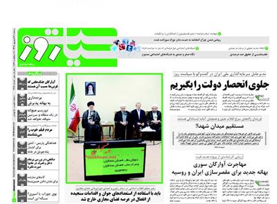 سیاست روز،سه شنبه ۱۷ شهريور ۱۳۹۴