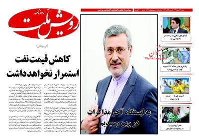 رویش ملت،شنبه ۲۶ دی ۱۳۹۴