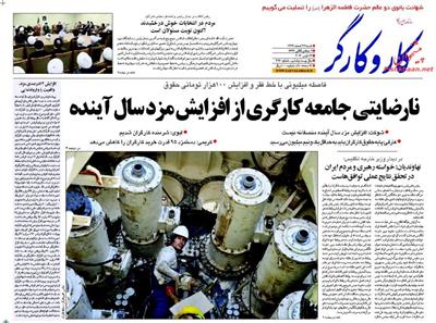 کارو کارگر،شنبه ۲۲ اسفند