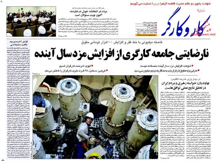 کارو کارگر،شنبه ۲۲ اسفند