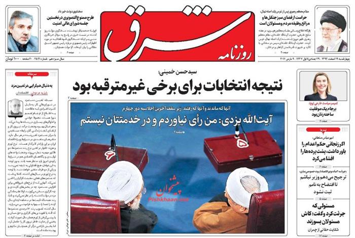 شرق،چهارشنبه ۱۹ اسفند