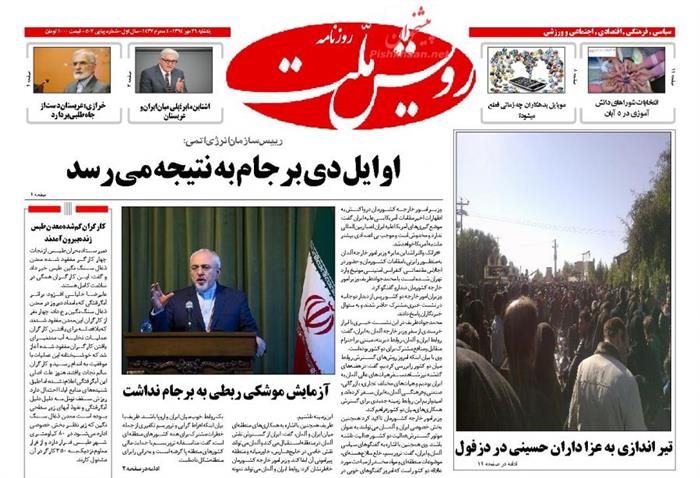 رویش ملت،يکشنبه ۲۶ مهر ۱۳۹۴