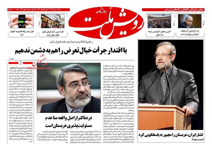 رویش ملت، شنبه ۱۱ مهر ۱۳۹۴