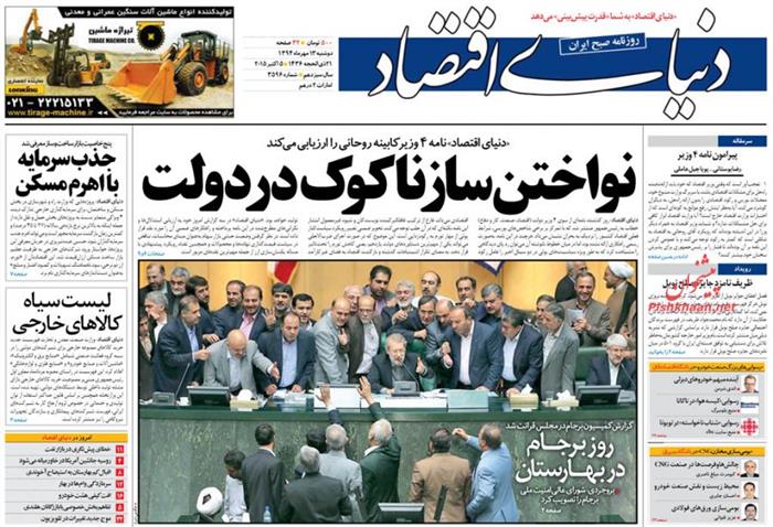 دنیای اقتصاد،دوشنبه ۱۳ مهر ۱۳۹۴