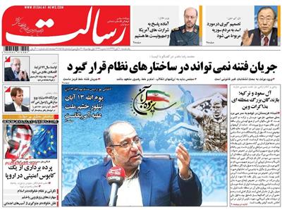 رسالت،يکشنبه ۱۰ آبان ۱۳۹۴