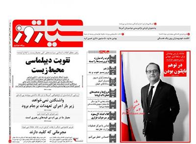 سیاست روز ،چهارشنبه ۲۷ آبان ۱۳۹۴