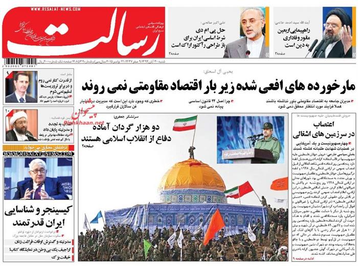 رسالت،شنبه ۳۰ آبان ۱۳۹۴