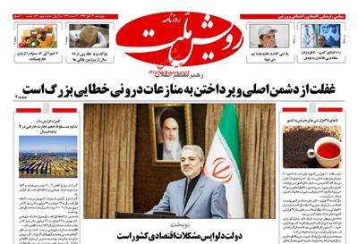 رویش ملت،چهارشنبه ۱۳ آبان ۱۳۹۴
