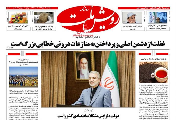 رویش ملت،چهارشنبه ۱۳ آبان ۱۳۹۴