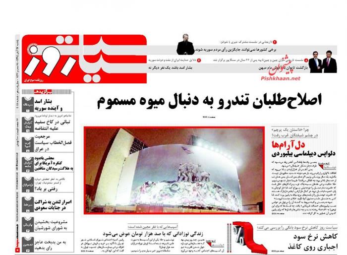 سیاست روز،يکشنبه ۱۷ آبان ۱۳۹۴