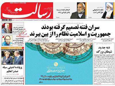 رسالت، شنبه ۵ دی ۱۳۹۴