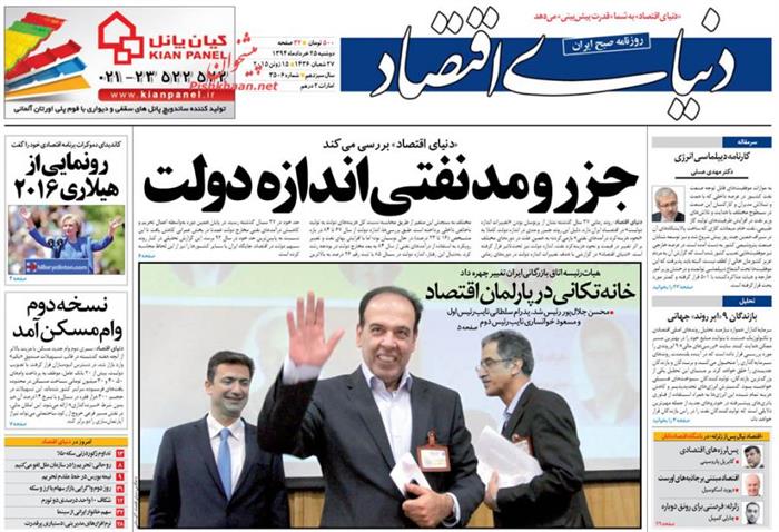 دنیای اقتصاد،دوشنبه ۲۵ خرداد ۱۳۹۴