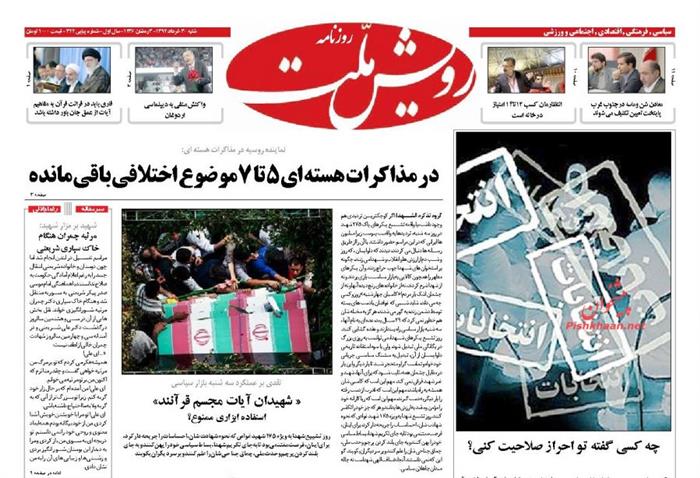 رویش ملت،شنبه ۳۰ خرداد ۱۳۹۴