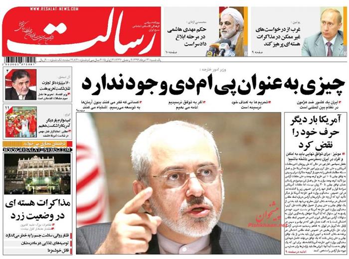 رسالت،يکشنبه ۳۱ خرداد ۱۳۹۴