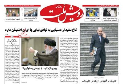 رویش ملت،پنجشنبه ۴ تير ۱۳۹۴