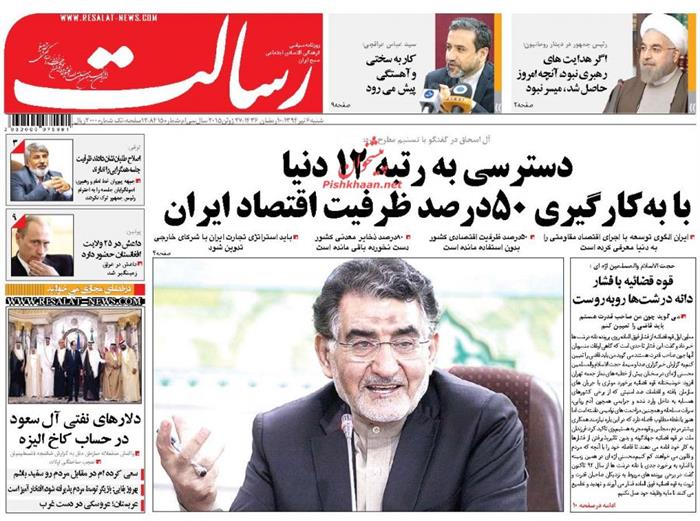 رسالت،شنبه ۶ تير ۱۳۹۴