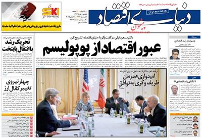 دنیای اقتصاد،يکشنبه ۷ تير ۱۳۹۴