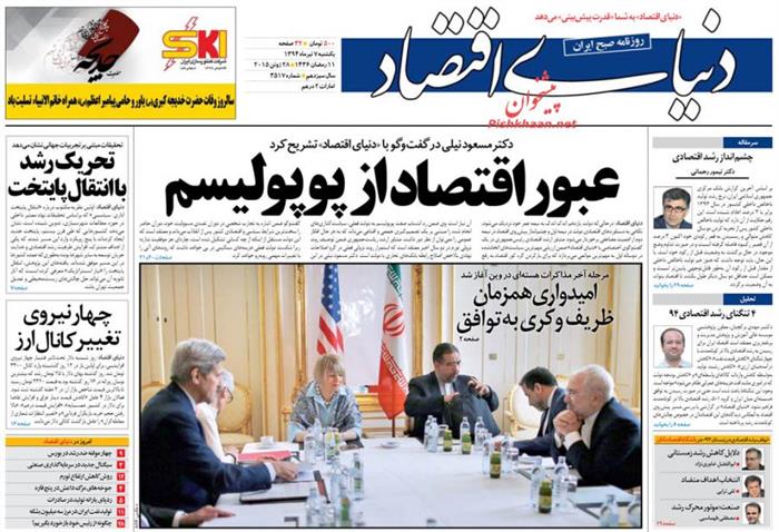 دنیای اقتصاد،يکشنبه ۷ تير ۱۳۹۴