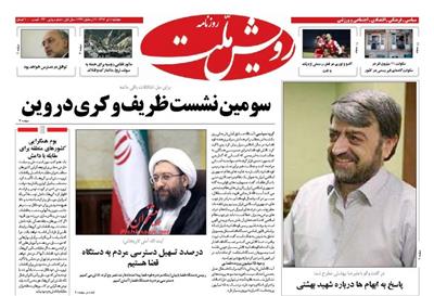 رویش ملت،دوشنبه ۸ تير ۱۳۹۴
