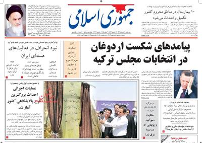 جمهوری،سه شنبه ۱۹ خرداد ۱۳۹۴