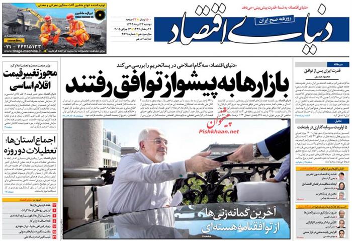 دنیای اقتصاد،دوشنبه ۲۲ تير ۱۳۹۴