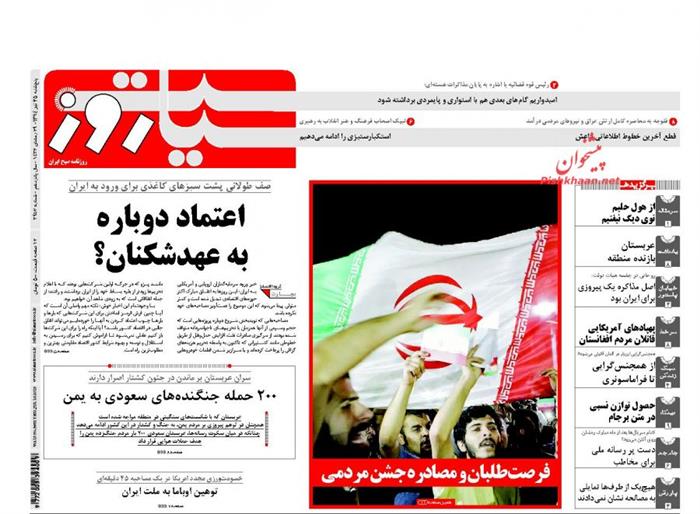 سیاست روز،پنجشنبه ۲۵ تير ۱۳۹۴