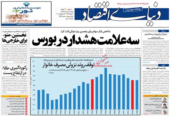 دنیای اقتصاد،يکشنبه ۴ مرداد ۱۳۹۴