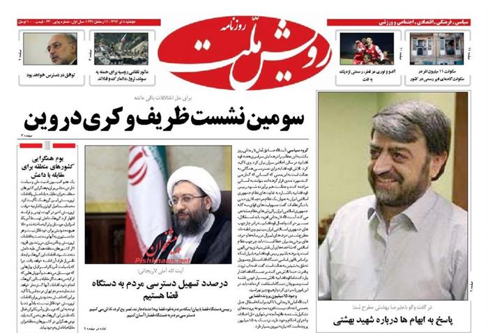 رویش ملت،شنبه ۱۳ تير ۱۳۹۴