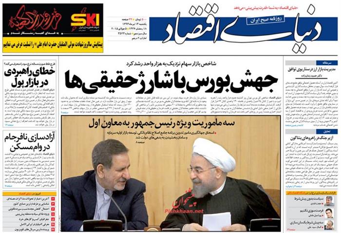 دنیای اقتصاد،يکشنبه ۱۴ تير ۱۳۹۴