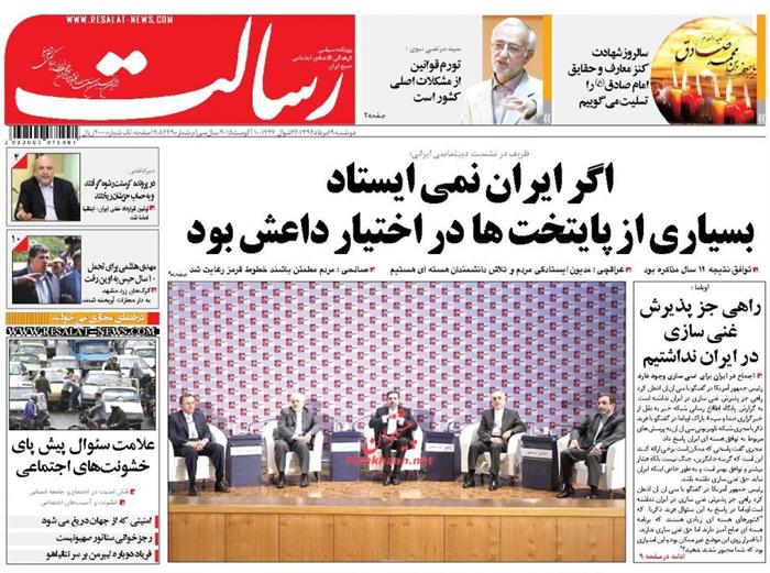 رسالت،دوشنبه ۱۹ مرداد ۱۳۹۴