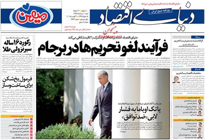 دنیای اقتصاد،شنبه ۱۰ مرداد ۱۳۹۴