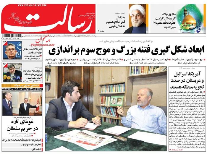 رسالت،يکشنبه ۲۵ مرداد ۱۳۹۴ 