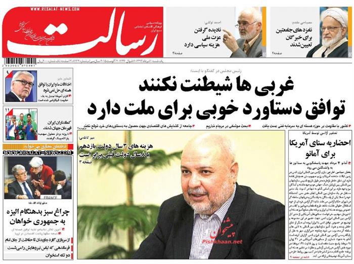 رسالت،يکشنبه ۱۱ مرداد ۱۳۹۴