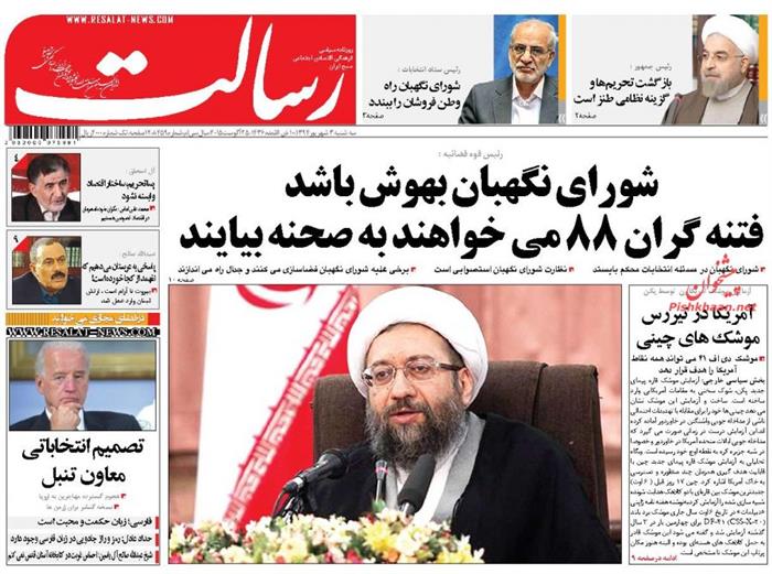 رسالت،سه شنبه ۳ شهريور ۱۳۹۴