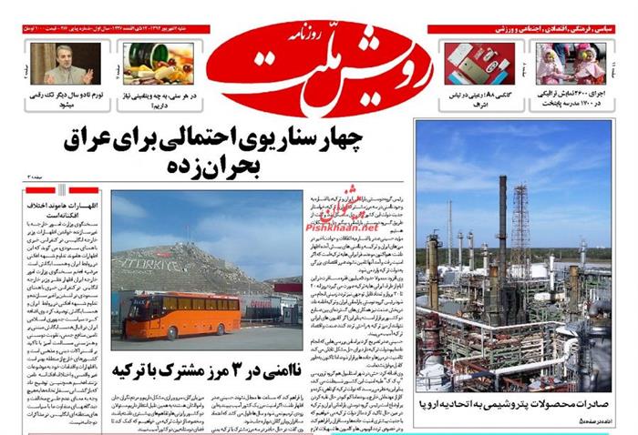 رویش ملت،شنبه ۷ شهريور ۱۳۹۴