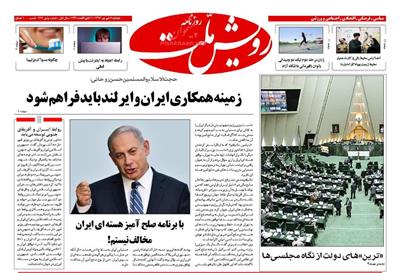 رویش ملت،دوشنبه ۹ شهريور ۱۳۹۴