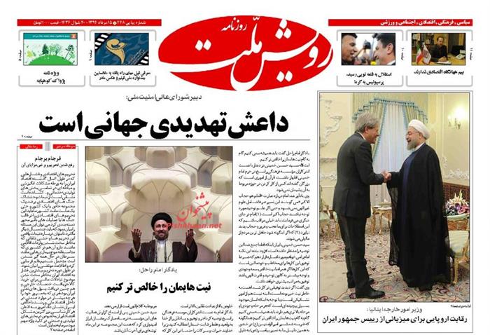 رویش ملت،پنجشنبه ۱۵ مرداد ۱۳۹۴