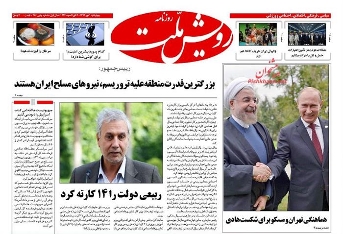 رویش ملت،چهارشنبه ۱ مهر ۱۳۹۴