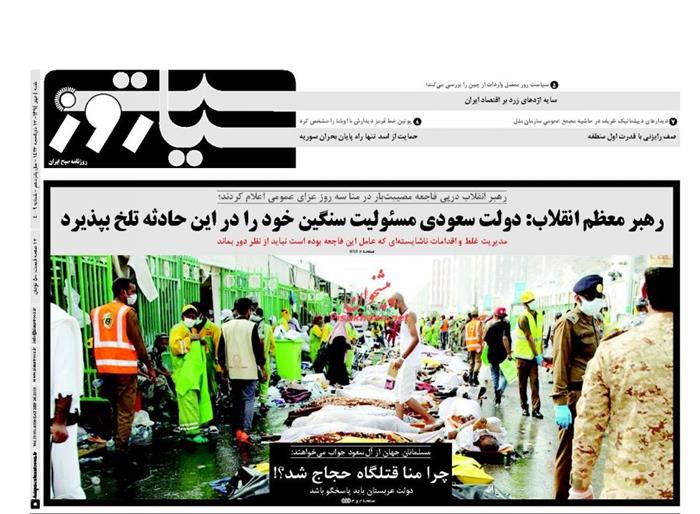 سیاست روز،شنبه ۴ مهر ۱۳۹۴