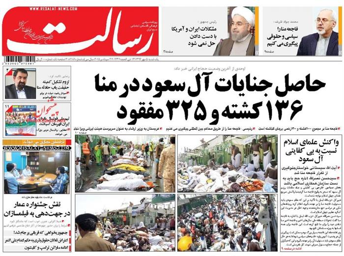 رسالت،يکشنبه ۵ مهر ۱۳۹۴